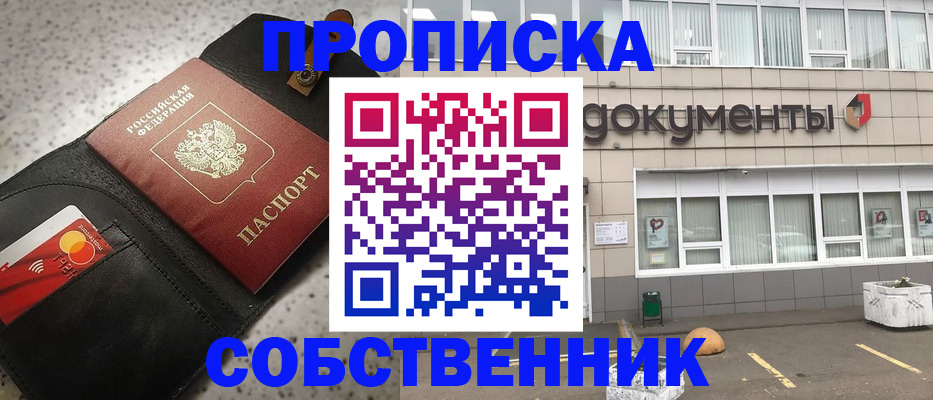 прописка ребенка в Владикавказе